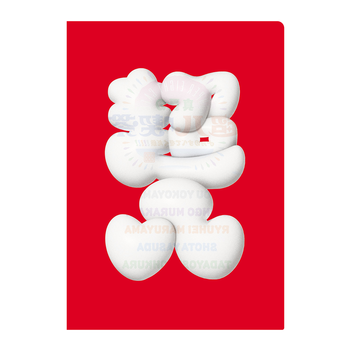 GOODS – 超八喫茶 GOODS – 超八喫茶
